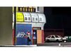 Akina Tofu Shop Diorama Set "American Diorama X G-Fans" Series for 1/64 Scale Models by American Diorama