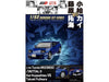 Toyota MR2 (SW20) RHD (Right Hand Drive) Blue Metallic "Kai Kogashiwa VS Takumi Fujiwara - Initial D" (1995-2013) Manga "Diorama Set Series" 1/64 Diecast Model Car by Hobby Japan